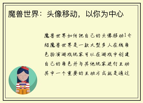 魔兽世界:头像移动,以你为中心